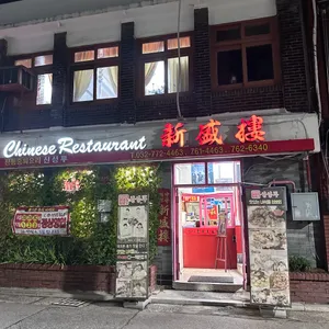 신성루 리뷰 사진