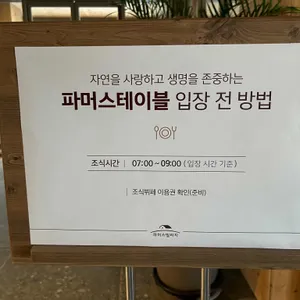 상하농원 파머스테이블 리뷰 사진