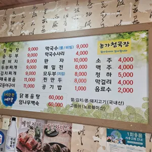 농가막국수 리뷰 사진