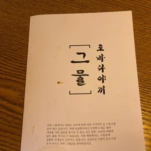 그물 리뷰 사진