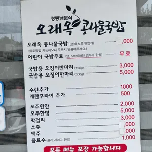 오래옥 리뷰 사진
