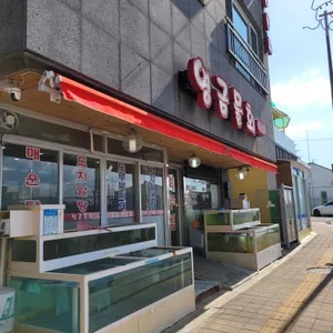 영금물회 리뷰 사진