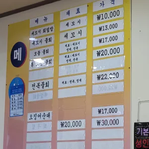 영금물회 리뷰 사진