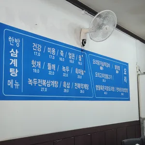 지호한방삼계탕 리뷰 사진