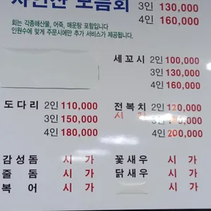강원횟집6호 리뷰 사진