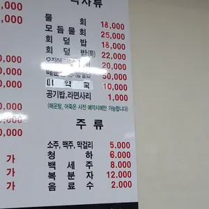 강원횟집6호 리뷰 사진