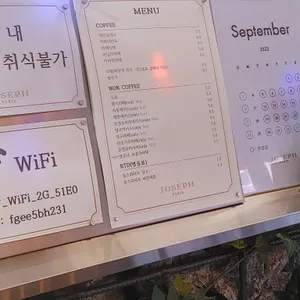조셉 파리 리뷰 사진