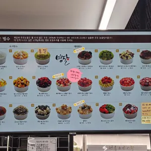 빙달 리뷰 사진