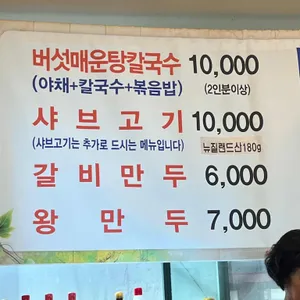 등촌샤브샤브칼국수 리뷰 사진