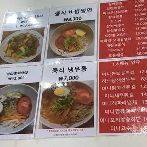 삼선중화요리 리뷰 사진