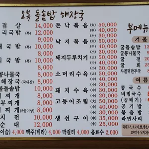 오복돌솥밥해장국 리뷰 사진