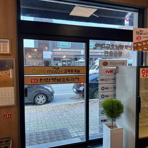 원조천안옛날호두과자 사진