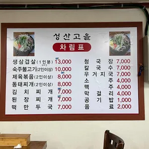 성산고을 리뷰 사진