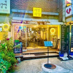 김셰프의 서민식당 리뷰 사진