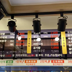 탕화쿵푸마라탕 리뷰 사진