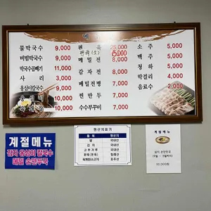 청정막국수 리뷰 사진