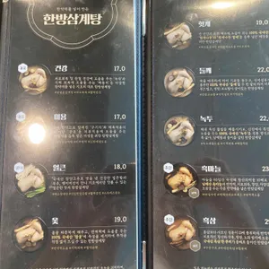 지호한방삼계탕 리뷰 사진