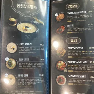지호한방삼계탕 리뷰 사진