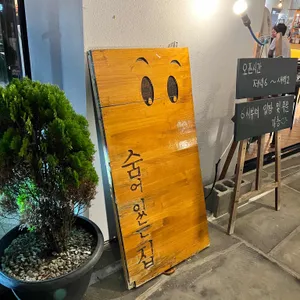 숨어있는집 리뷰 사진