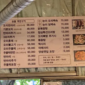 오리촌 리뷰 사진