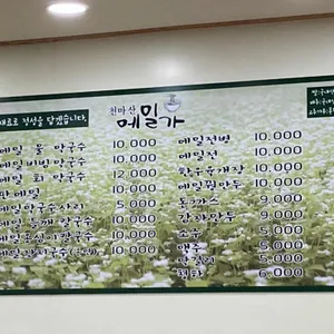 천마산메밀가 리뷰 사진