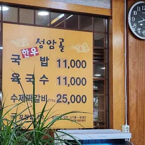 성암골가마솥국밥 리뷰 사진