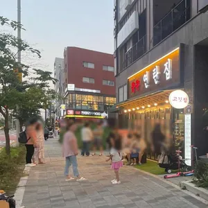 풍무동연탄집 리뷰 사진