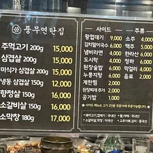 풍무동연탄집 리뷰 사진