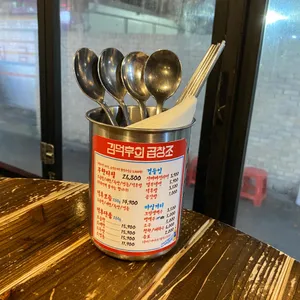 김덕후의곱창조 리뷰 사진
