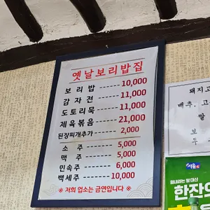 옛날보리밥 리뷰 사진