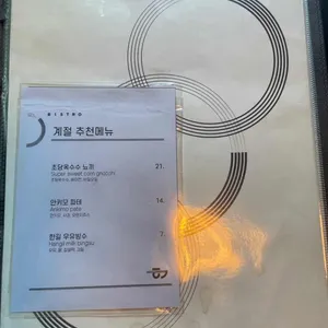 한길비스트로 리뷰 사진