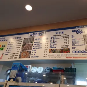 가두리횟집 리뷰 사진