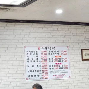 부산조방낙지 리뷰 사진