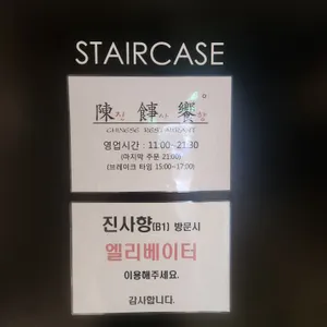 진사향 리뷰 사진
