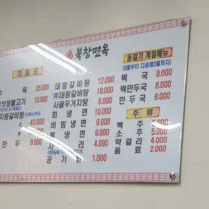 북창면옥 리뷰 사진