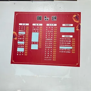 중화루 리뷰 사진