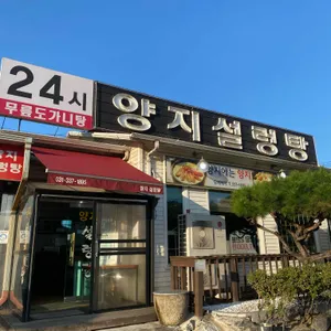 양지설렁탕 리뷰 사진