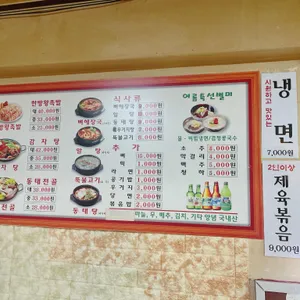 황토밭왕족발감자탕 리뷰 사진