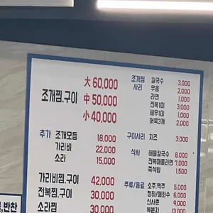 물찬조개 리뷰 사진