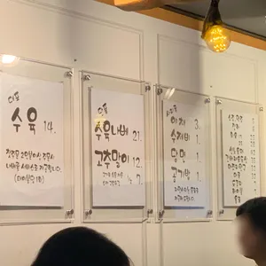 봉수육 리뷰 사진