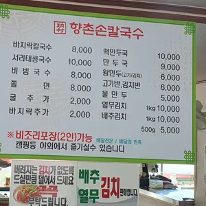 향촌손칼국수 리뷰 사진