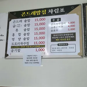 곤드레밥집 리뷰 사진