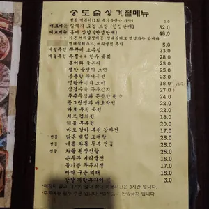송도술상 리뷰 사진