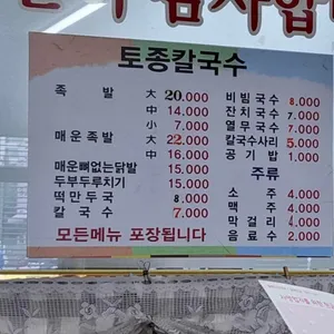 토종칼국수 리뷰 사진