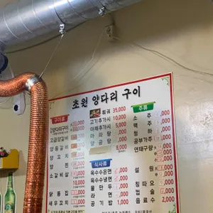 초원양다리 리뷰 사진