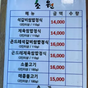 초원쌈밥 리뷰 사진