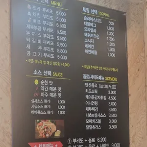 또부리또 리뷰 사진