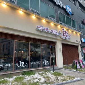 퐁당 리뷰 사진