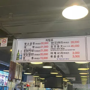 신촌황소곱창 리뷰 사진