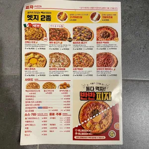 빽보이피자 리뷰 사진